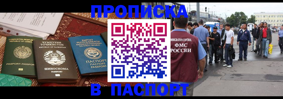 прописка законно в Старой Руссе