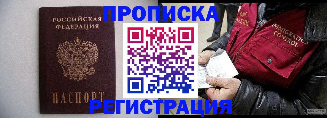 прописка штамп в Старой Руссе